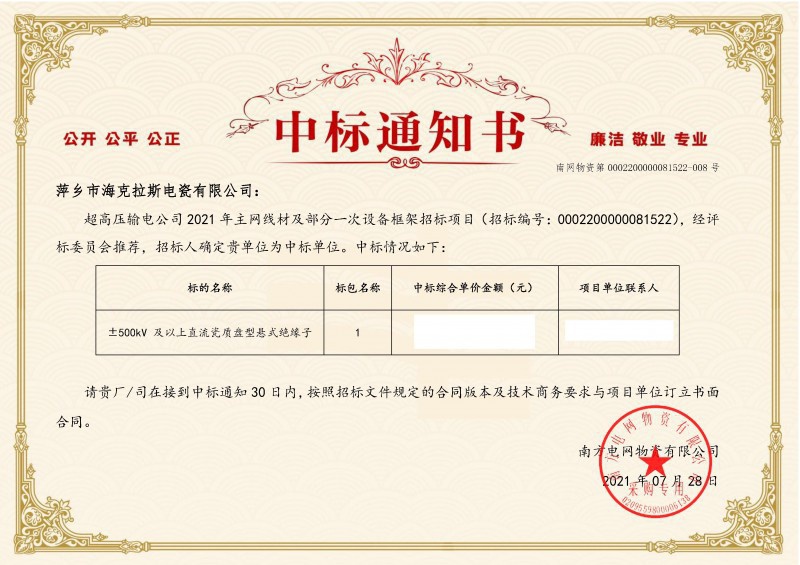 ?？死怪袠?biāo)南方電網(wǎng)超高壓輸電公司2021年《±500kV及以上直流瓷質(zhì)盤(pán)型懸式絕緣子》項(xiàng)目